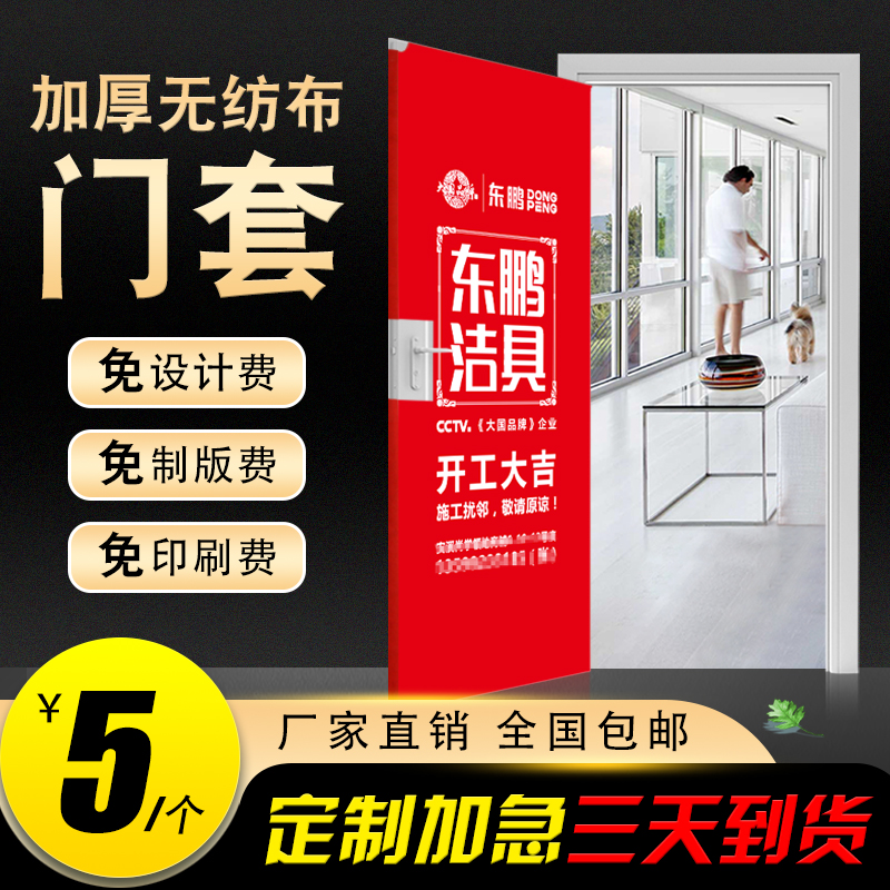 Protection door cover custom thickened security door non-woven advertising bag door cover decoration decoration advertising bag door letter coat