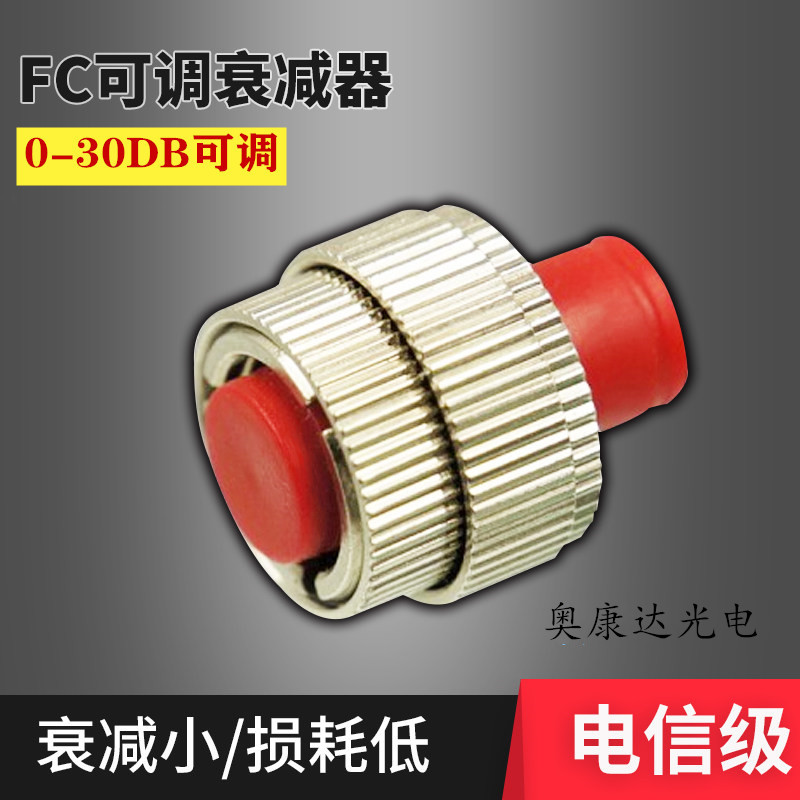 FC UPC adjustable optical fiber attenuator (0-30dB) FC PC optical attenuator light decay and adjustable light decay