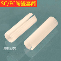 FC SC LC ceramic sleeve fiber optic adapter flange coupler sleeve straight 2 5mm1 25m optional