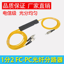 1 point 2 FC optical fiber splitter one-point two splitter 1*2 coupler optical division ratio can be customized telecom grade