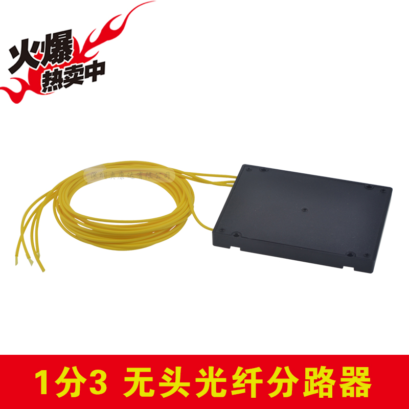 No connector 1/3 optical splitter Optical splitter splitter Optical ratio can be customized Optical splitter without head 1/3