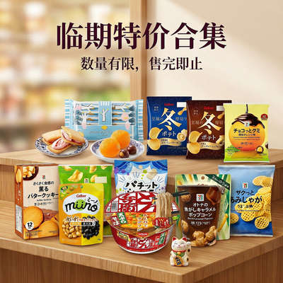 Special offer Japanese imported snacks: Lake Pond House potato chips, cup noodles, sandwich cookies, cookies, candies, cup noodles