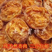 New goods Weixian papaya dried apricots unsweetened seedless apricot meat 500 grams Moderate sweet and sour slightly sweet original flavor