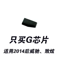 Купить только G против inteft Chip (применимо к Viosi Hyun после 2014 года)