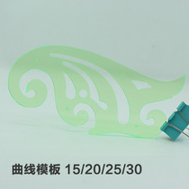 Cloud ruler seabird curve board 30cm Cloud ruler curve ruler Multi-function drawing design template ruler Special ruler