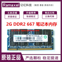 Ramaxel Lenovo Memory Technology 2G DDR2 800 667 533 notebook memory strip