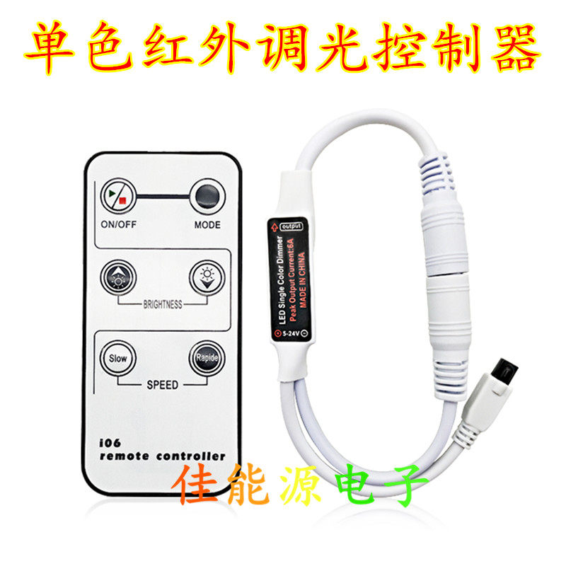 Infrared 6-key monochrome stepless dimming controller LED single IR remote control controller 5V - 24V 6A six-key