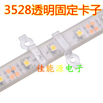 28353528 LED silicone casing transparent fixing clip fixing clip screw fixed buckle inner width 10mm