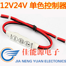 3-key mini controller led light with monochrome light bar light string manual line mini dimmer 5v 12V