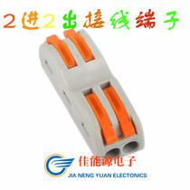 Quick wire connector Terminal block Terminal post splitter SPL-2 two 2 in two 2 out