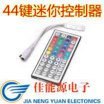 Mini IR Infrared 44 key controller LED light with 5050RGB soft light bar colorful Module Remote control controller