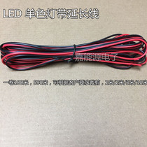 LED 3528 5050 monochrome LED light strip with 2 core cable red and black wire 22AWG light strip extension cord