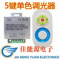 Aluminum Shell 5 key controller single half touch dimming controller monochrome dimmer controller