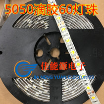 Low pressure 12V5050 drop glue Waterproof warm white light led soft light strip 60 light beads with warm white light