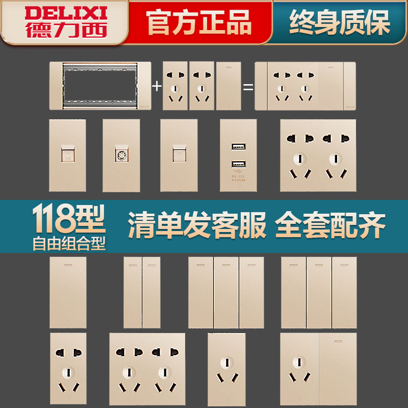 Delixi 118 Champagne Gold Plate Module Free combination two or three socket five - hole computer TV one or two switch