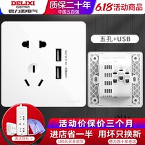 Deforce West Switch Socket 86 Type Home Wall Pure Flat Fashion White Large Panel Non-Destructive Quick Charge Five Holes USB