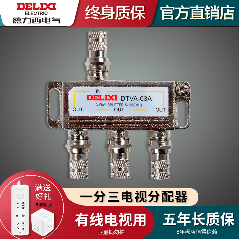 Deli Western Cable TV Distributor One-third CCTV Branch Signal Extension Line 1 Scale 3