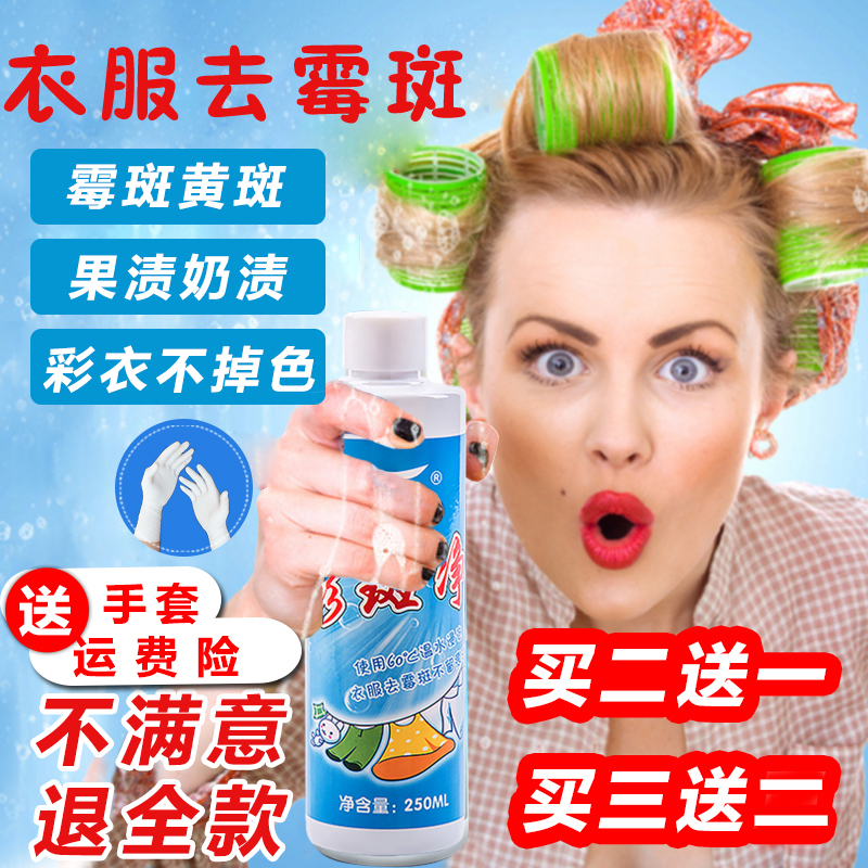 Mildew point mildew spot cleaner Clothes to fruit stains Milk stains perspiration Black bone chicken strong removal of clothing mildew point cleaner