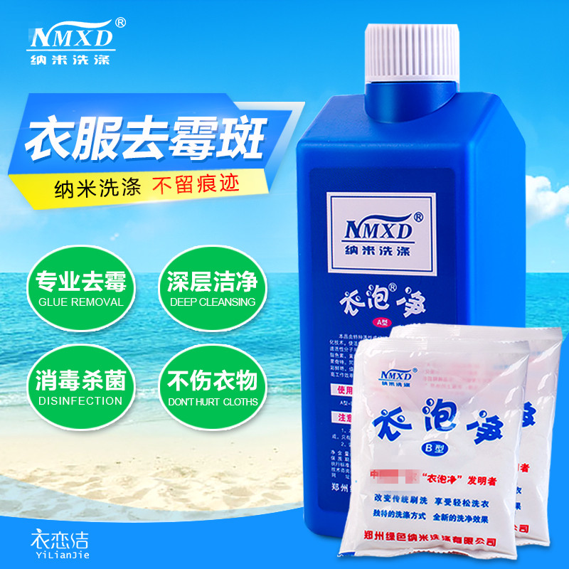 Colored clothes mildew spot removal agent mildew spot removal agent for clothes mildew spot removal agent