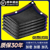 Black shading mesh thickened encrypted sunscreen Sun thermal insulation shading shadowing net balcony Anti-aging vehicle patio