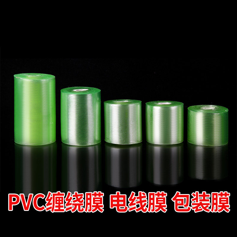 упаковочная пленка pvc工业缠绕膜 高粘性环保拉伸保护膜适用于电线包装 Chong Wei