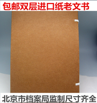 Blank file box A4 produced by Beijing Municipal Archives Bureau (A03) thickened imported paper old document box