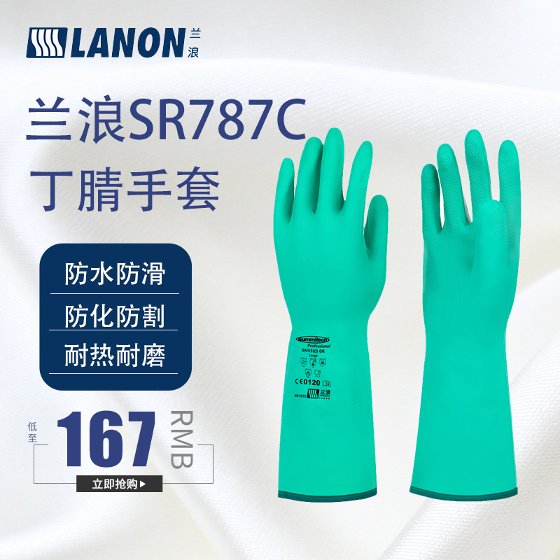 Langwan SR 787C nitrile multi - functional rubber anti - cutting gloves are resistant to high temperature and alkali food grade thickening