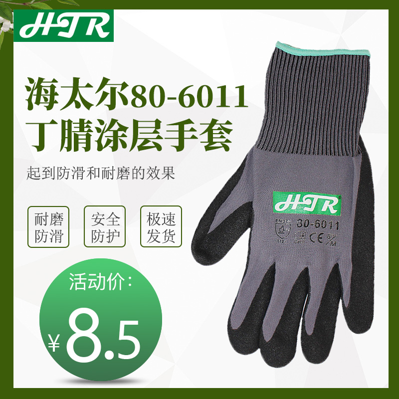 Promotion HTR Heiterudine Anti-oil lauding protection Site Wearable and durable Bull Magic King Gloves 80-6011-Taobao