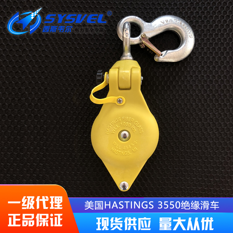 Hot selling imported American HASTINGS 3550 insulated pulley open - type pulley charged operating supplies