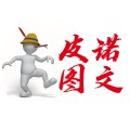 皮诺图文