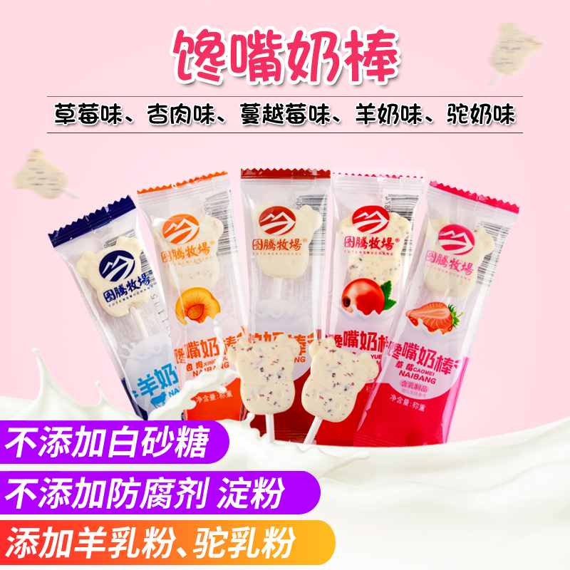 (No added sugar)Inner Mongolia children's camel milk slices Cheese sticks Milk Baby baby children's casual snacks