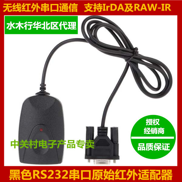 Water Wood IR 220 Wireless serial port communication 9 hole serial interface communication IrDA RS232 infrared adapter