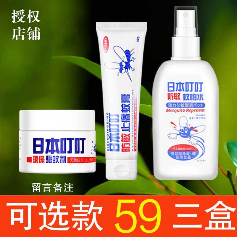 Japanese Bites Mosquito Repellent Mosquito Repellent Children Adults Outdoor Small Tomato Plant Fragrant Lavender Spray No Repellent 30ml