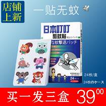 Japanese Dingding Plant Cartoon Cartoon Children Anti-Mosquito Stickers Baby Baby Special Mosquito Repellent Stick for adults Outdoor