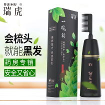 Ruihu hair dye Plant comb black natural pure cream 2021 pop color self-at-home white hair artifact