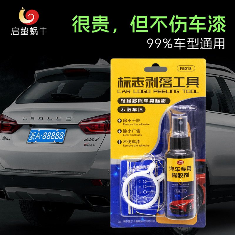 扣车标神器汽车扣抠标去尾标去除拆车标志剥落工具除胶清洗不伤漆