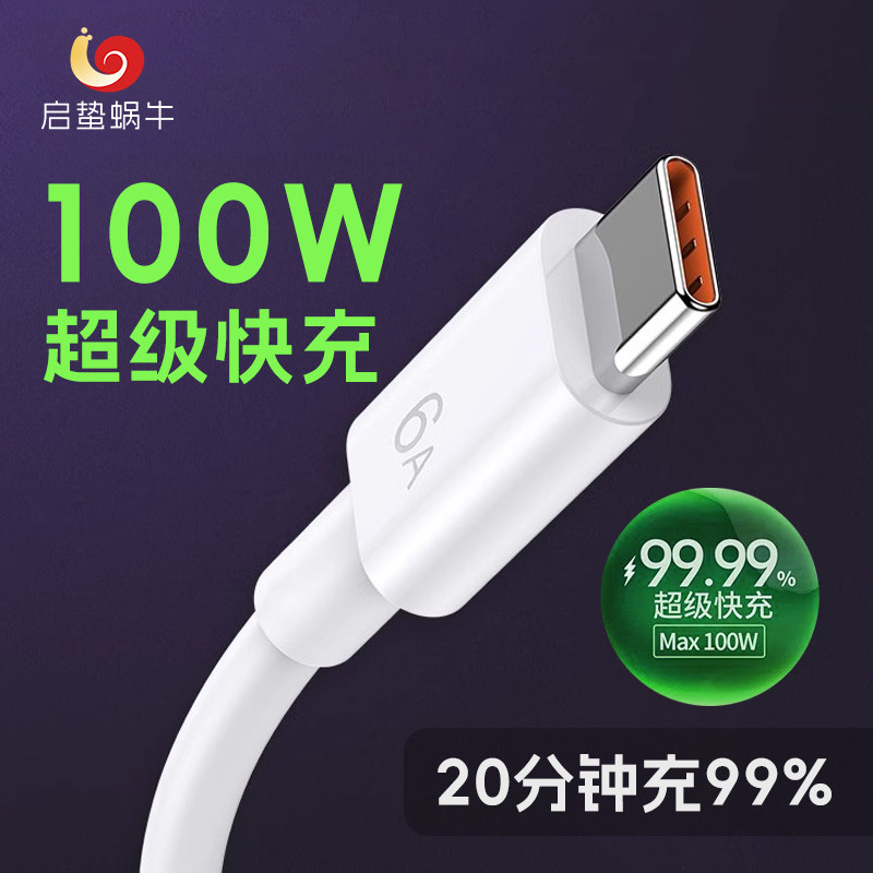Type-c单头数据线闪充6A线typec适用于华为OPPO手机充电线快充不伤电池