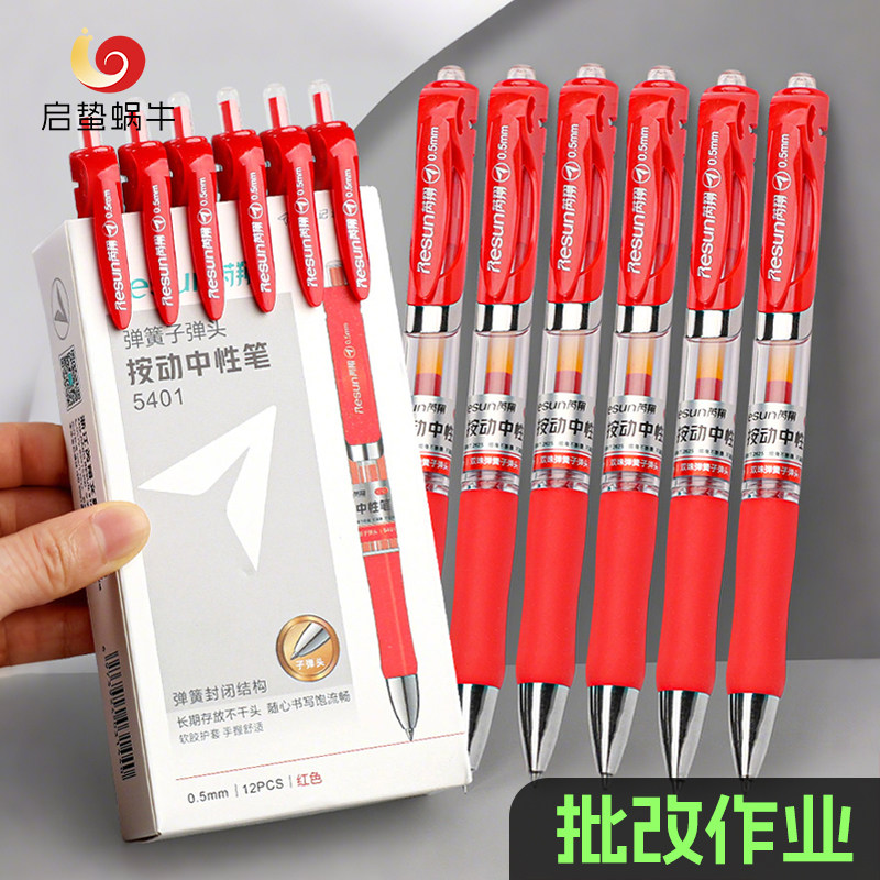 红色按动中性笔红笔学生专用老师批改作业按动圆珠笔水笔签字笔芯