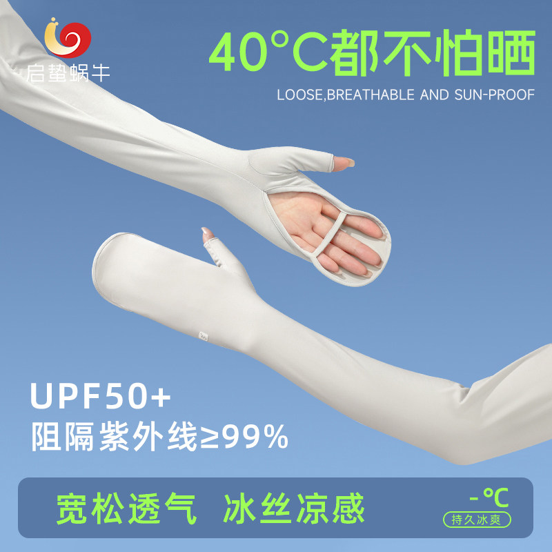 冰丝防晒袖套适合女防紫外线新款骑行电动车开车护臂手套一体冰袖