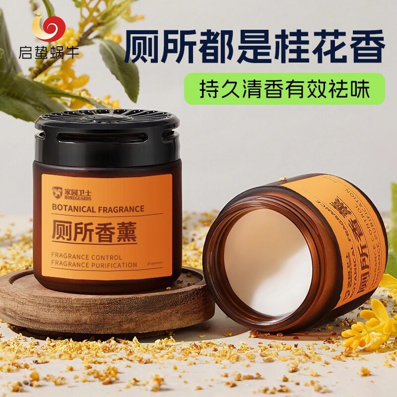 厕所除臭祛除异味卫生间香薰香氛洗手间清香固体神器空气清新香薰