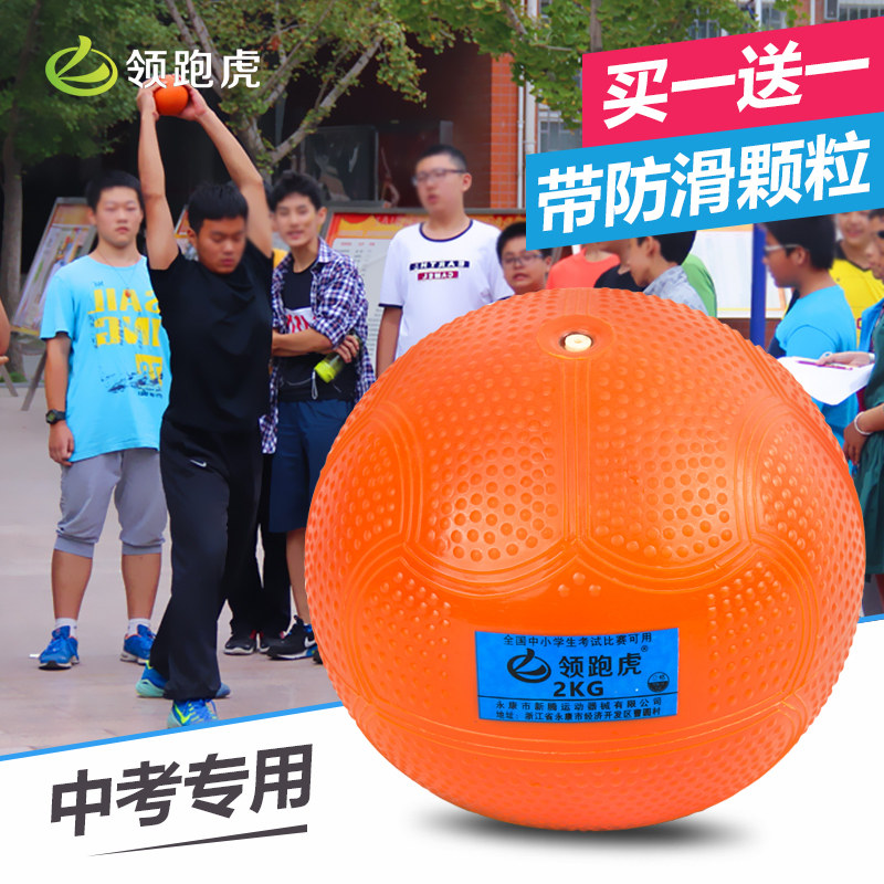 Solid Standard of senior high school entrance examination male sport-specific female 1KG junior high school students inflatable pupils shot solid 2kg
