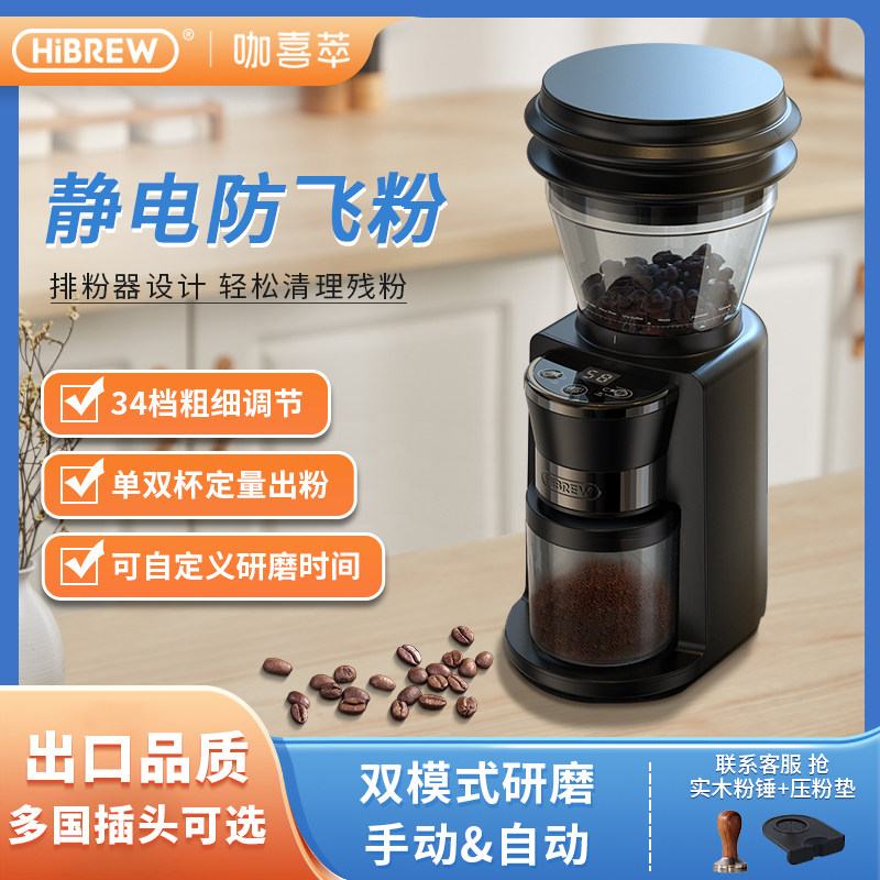 Electric grinding machine anti-fly powder hand spriner type coffee grinding machine dosing home small fully automatic HiBREW-Taobao