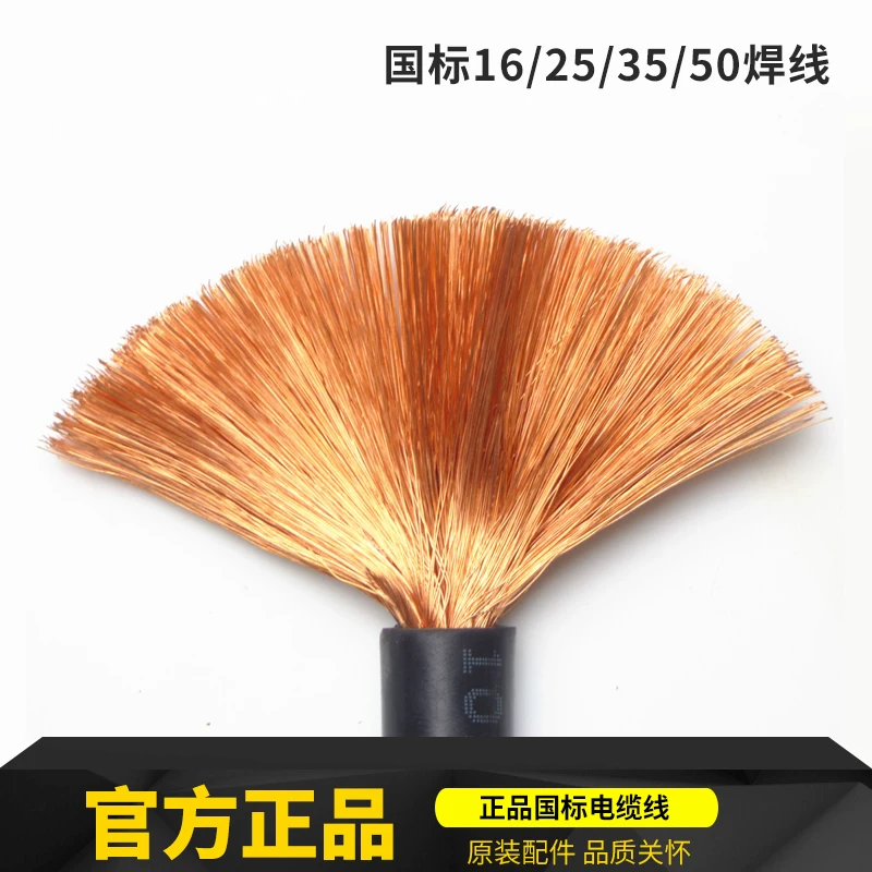 Copper welding machine welding wire oxygen-free copper national standard 16 25 35 50 square faucet wire welding wire cable