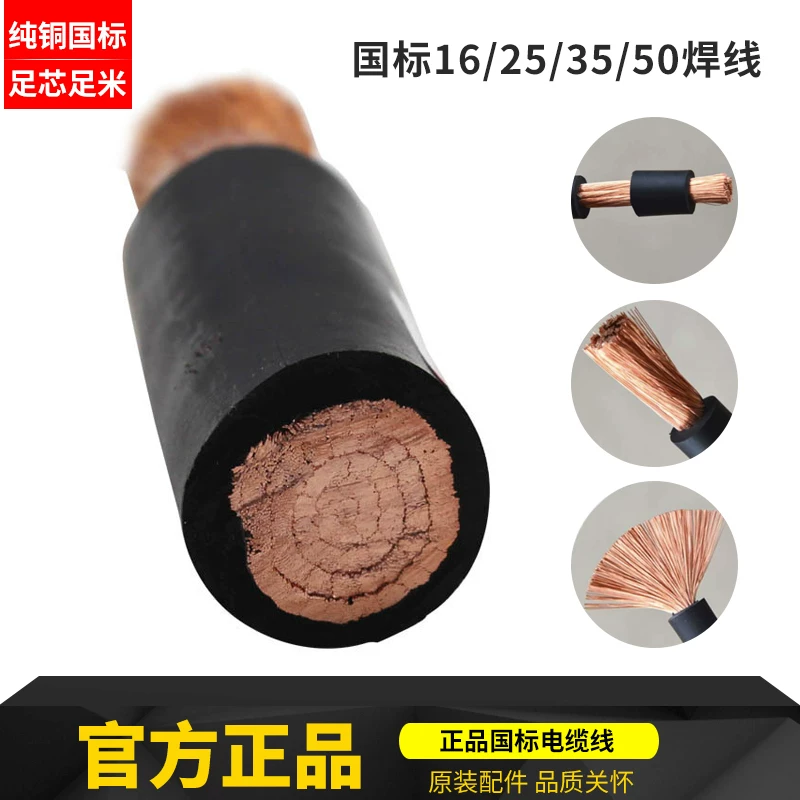 Copper welding machine welding wire oxygen-free copper national standard 16 25 35 50 square faucet wire welding wire cable