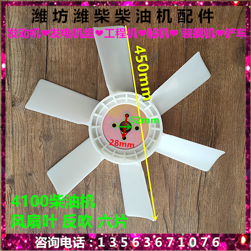 4100 diesel engine water tank fan leaf Weifang 495 engine 30KW40KW generator set general reverse blowing