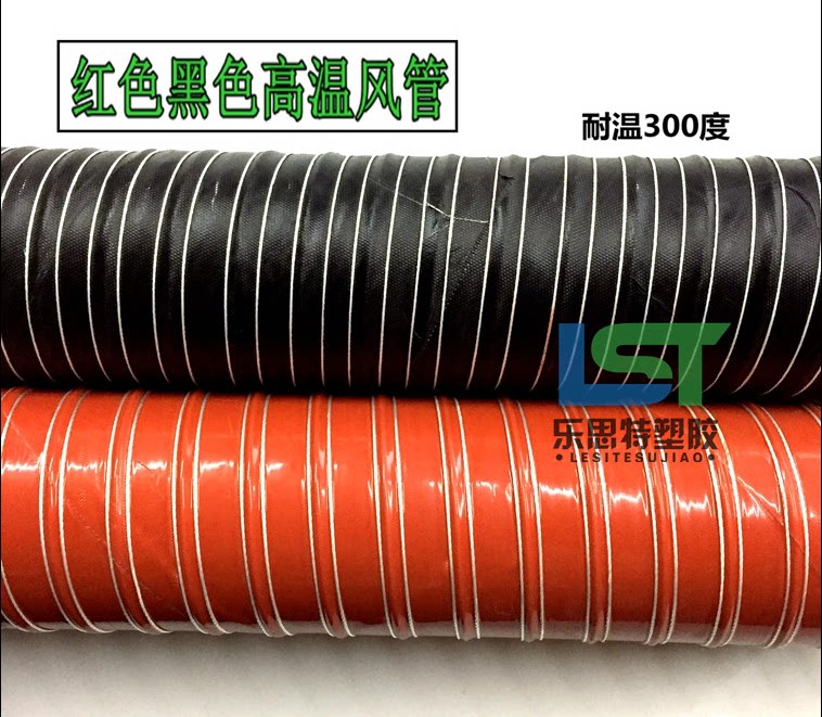Fire retardant flame retardant exhaust pipe red air duct silicone tube fiberglass ventilation steel wire hose resistant to high temperature 300 degrees