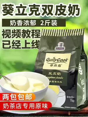 Qianxi Kui Rick double skin milk powder 1kg original homemade pudding powder raw material milk tea dessert shop baking special