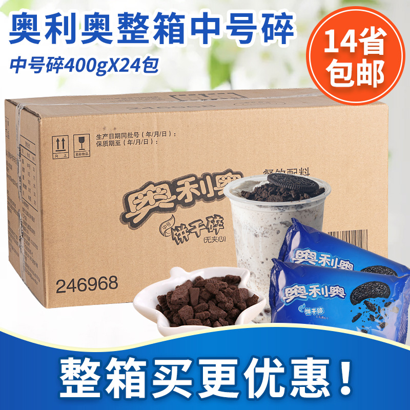 Olio Biscuits Crushed Whole Box 24 Package No sandwich powder Chips Milk Tea Baking Wood Bran exclusive raw material