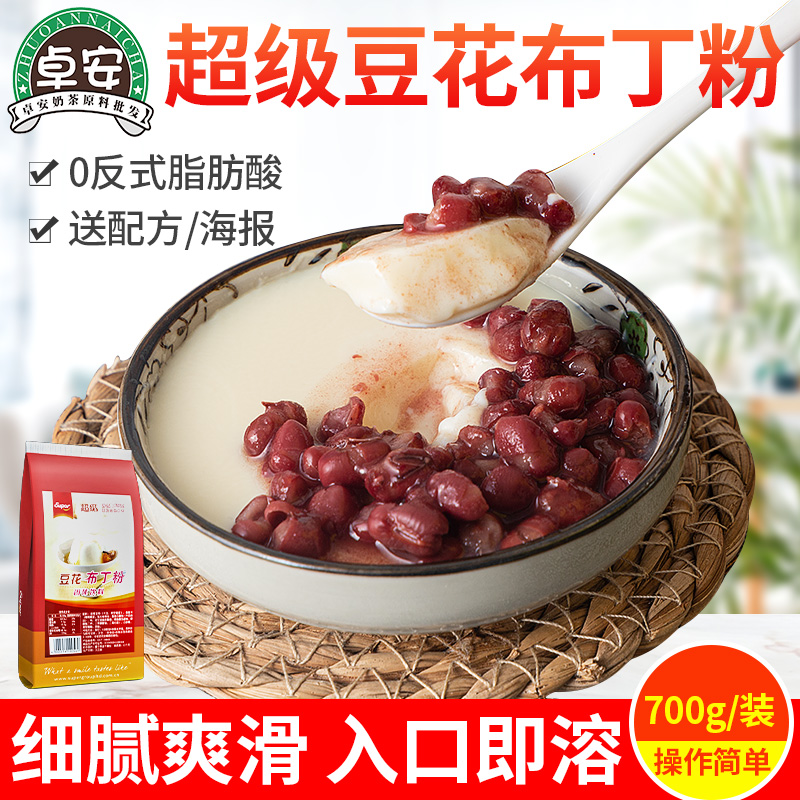 Super Bean Flower Pudding Powder 700g Home homemade Boiled Jelly Powder Milk Tea Exclusive Baking Sweet material Business