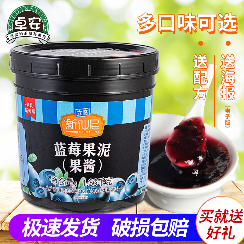 New Senny blueberry fruit puree jam 1 36kg barrel loaded juice fruit grain jam milk tea shop drinks special raw material commercial